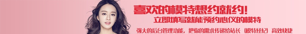 模特展示